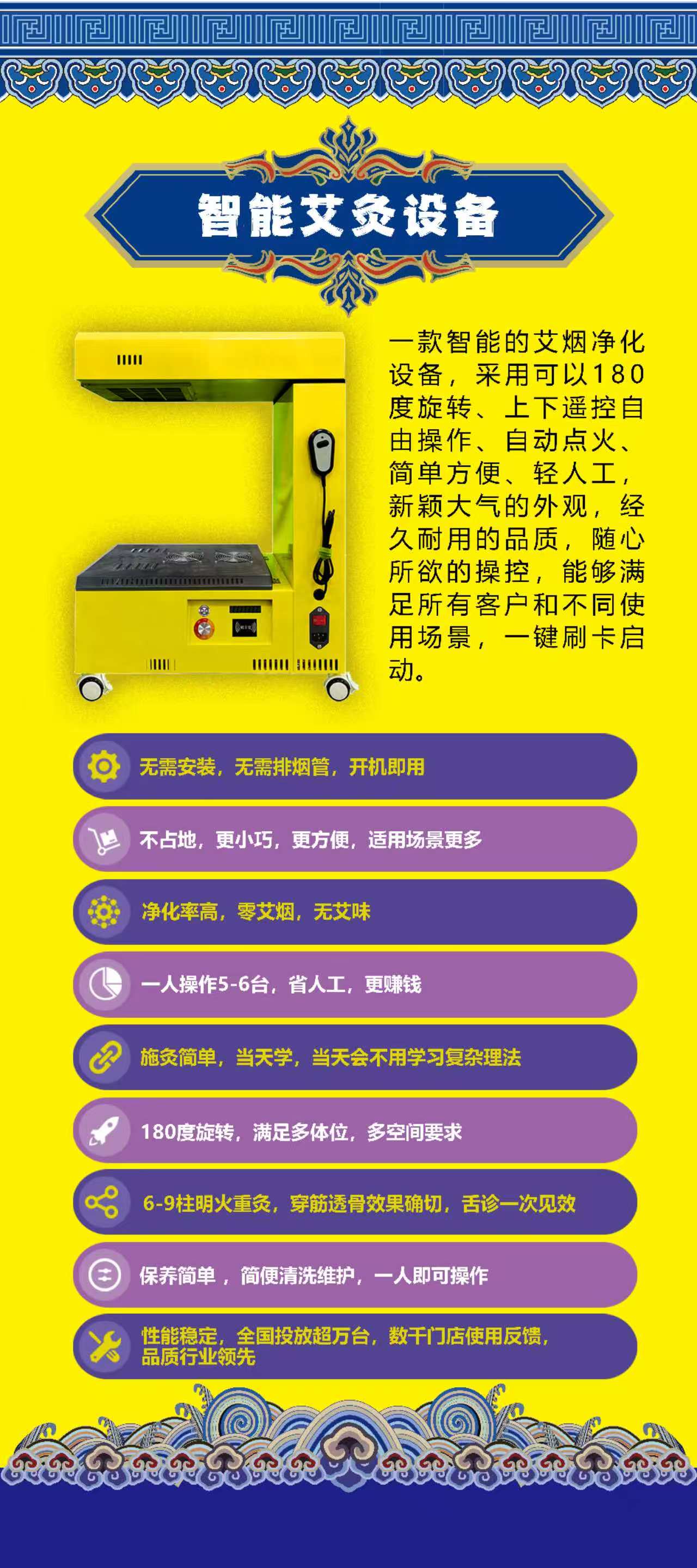 智能艾灸设备