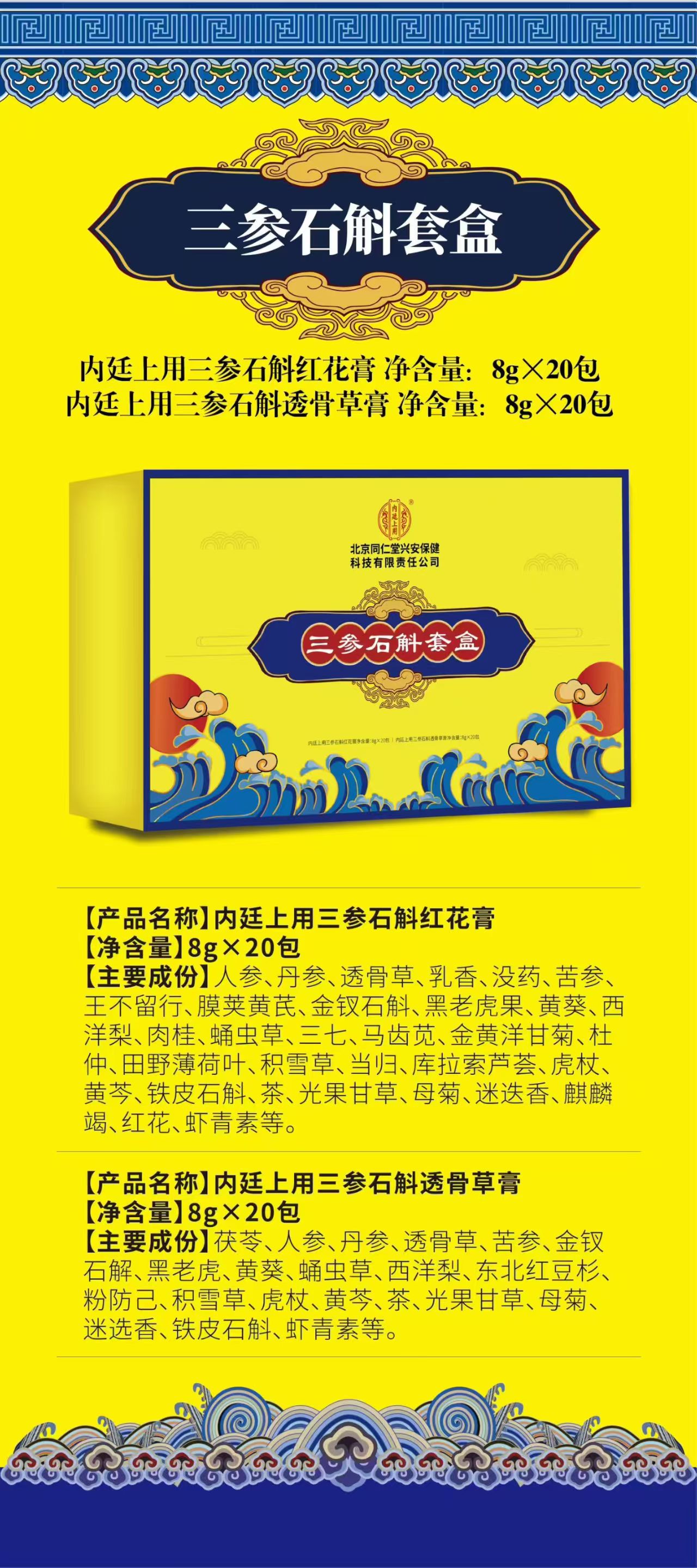 三参石斛套盒