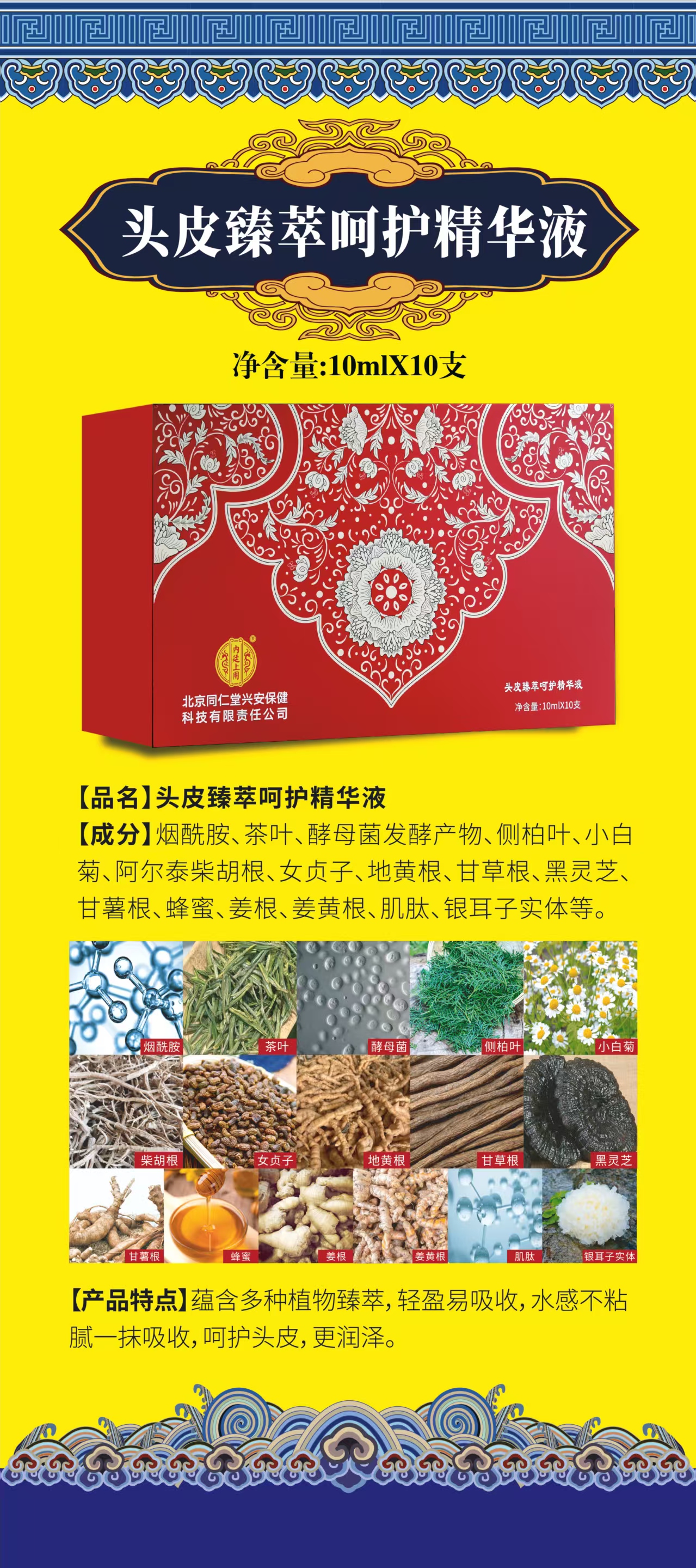 头皮臻萃呵护精华液