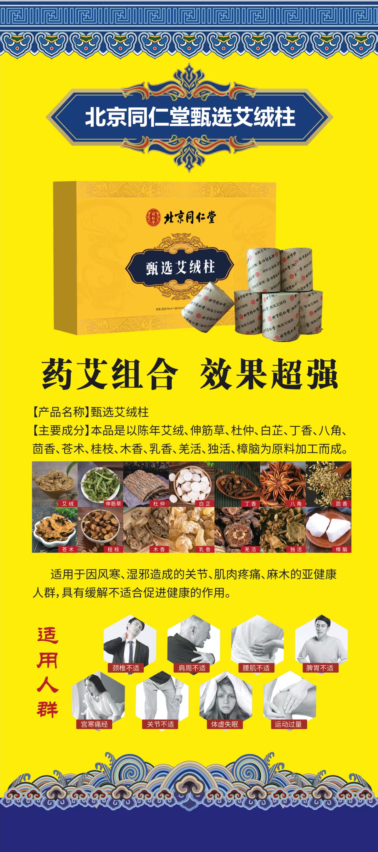 北京同仁堂艾绒柱